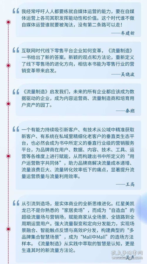 《流量制造與數(shù)字用戶(hù)運(yùn)營(yíng)全攻略》 從私域搭建到IP變現(xiàn)的一站式指南